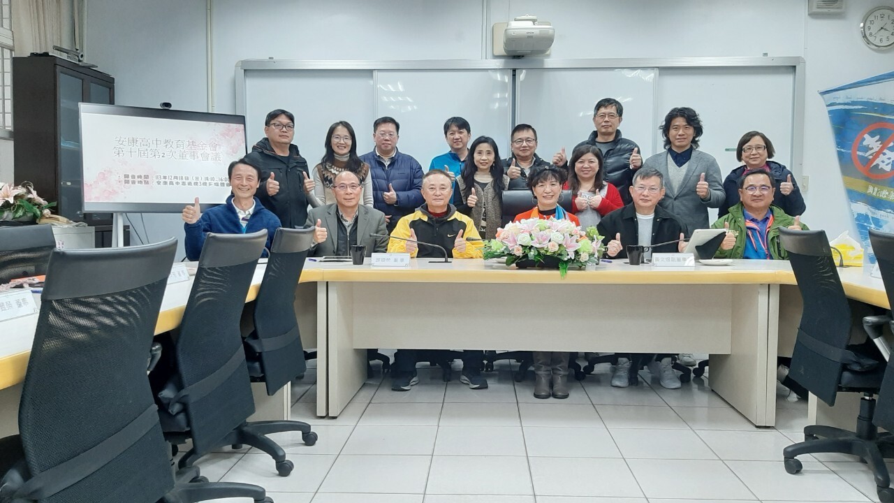 基金會會議照片