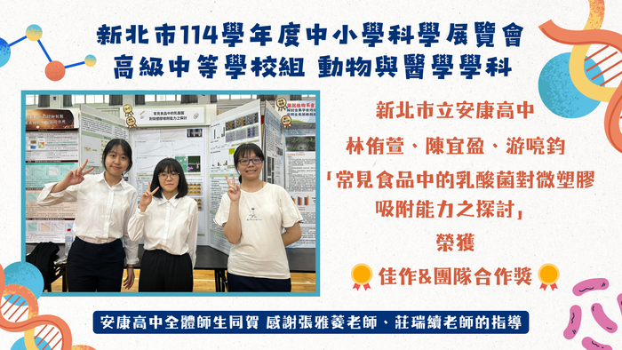 114學年度科展