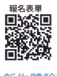FRC機器人新生體驗營QRCODE