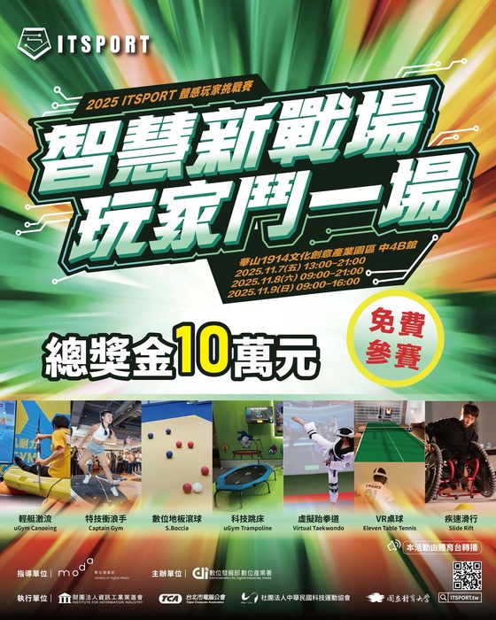 2025 ITSPORT 體感玩家挑戰賽圖片