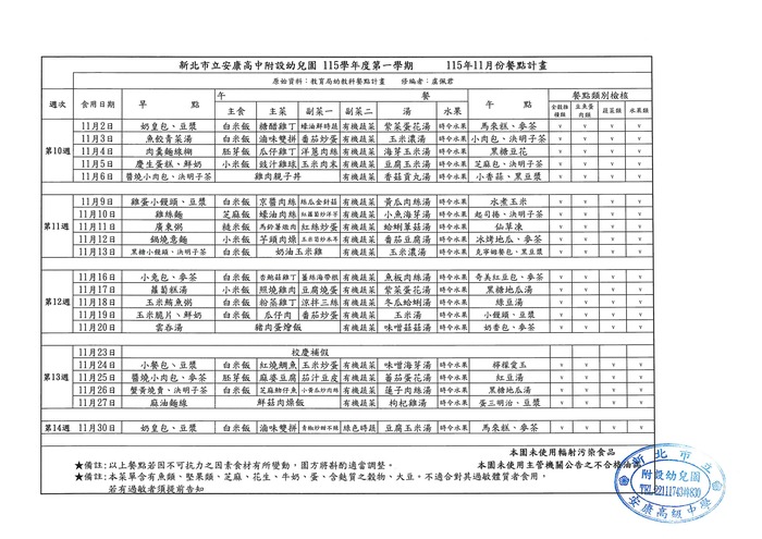 115-1幼兒園餐點表-11月