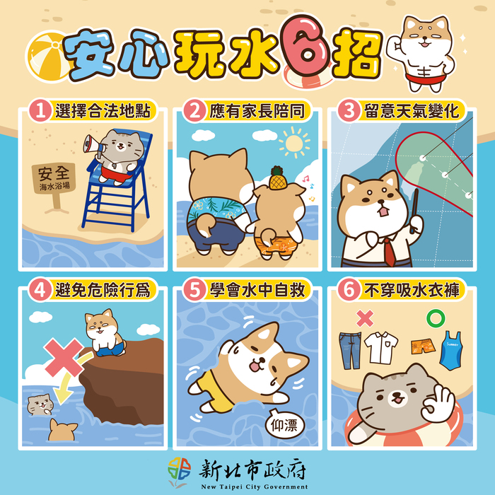 玩水六招