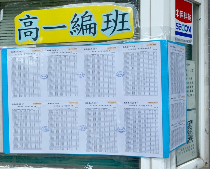 114學年度高一新生編班結果公告圖片
