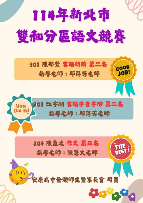 114年新北市雙和區語文競賽圖片