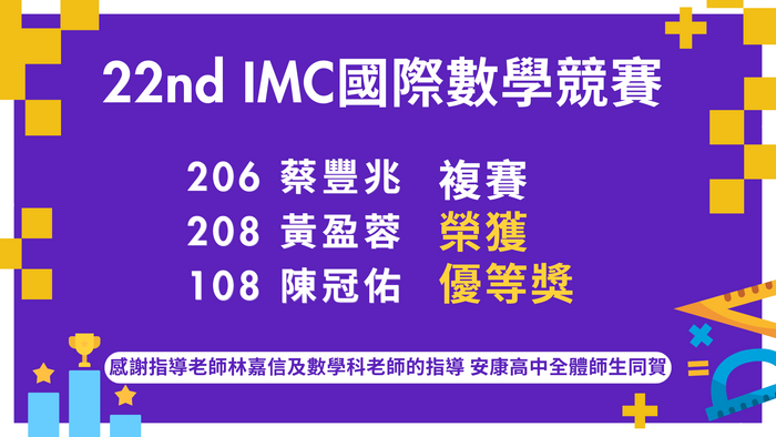 22nd IMC國際數學競賽