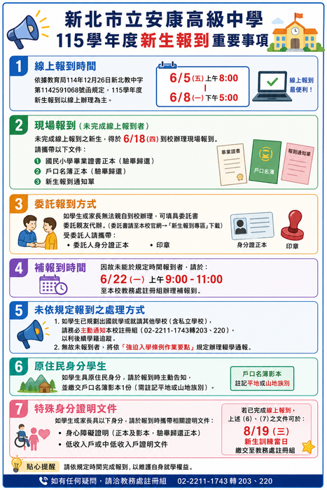 國七新生報到通知