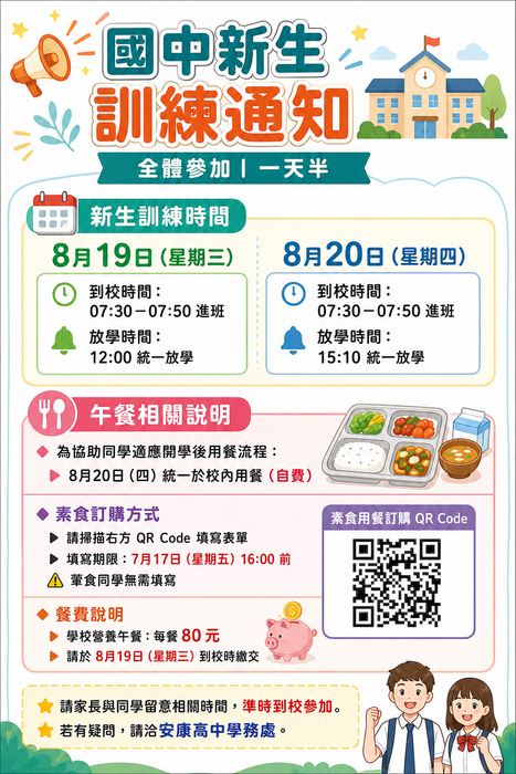 新生訓練午餐說明與素食調查