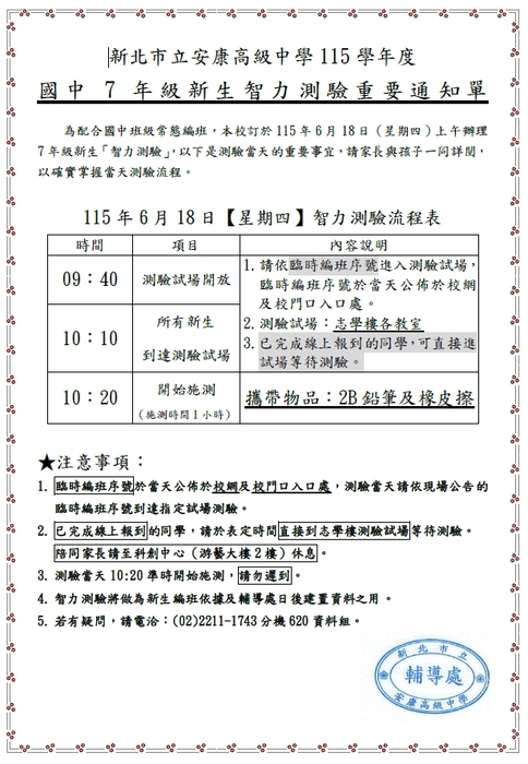 115學年度國中新生智力測驗通知單