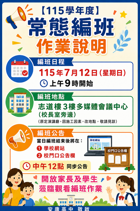 115學年度國七新生常態編班作業說明