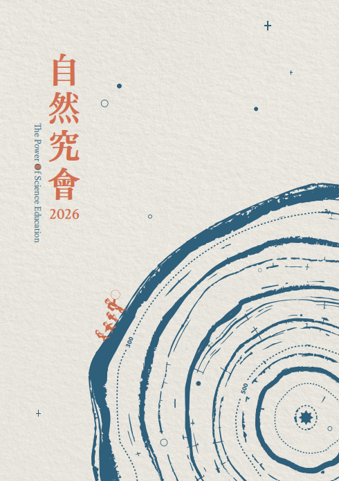自然究會2026年刊