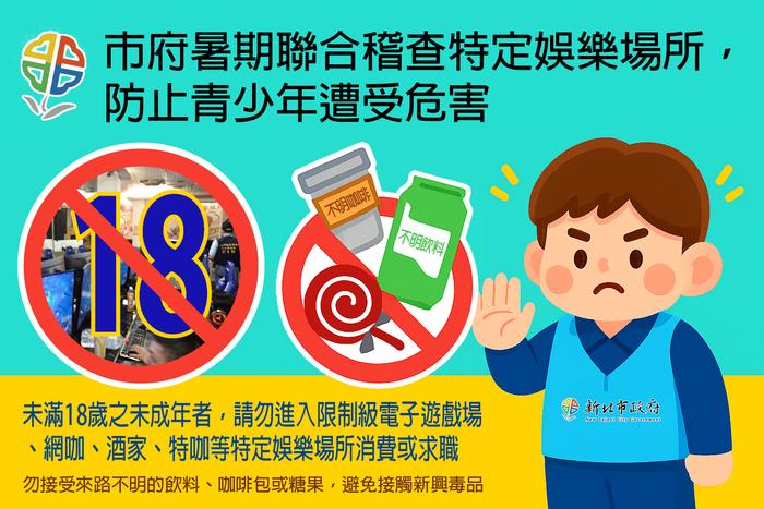 暑假期間宣導避免青少年遭受危害,防止新興毒品氾濫圖片