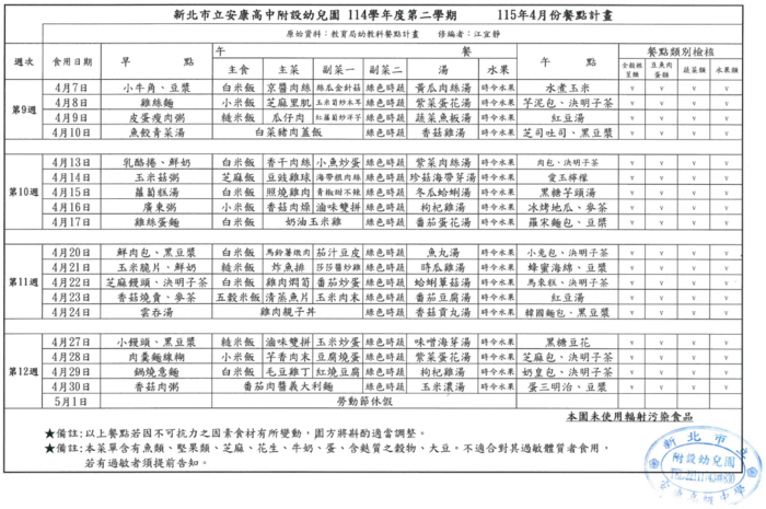 114學年度第2學期-4月餐點表