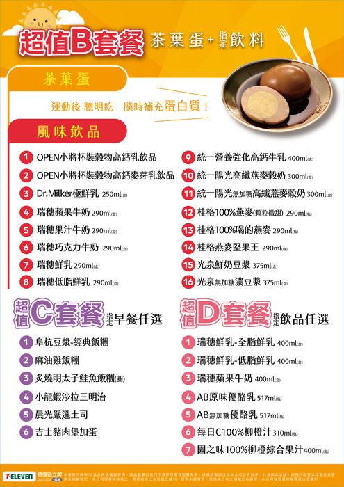 早餐券套 餐組合更新圖片
