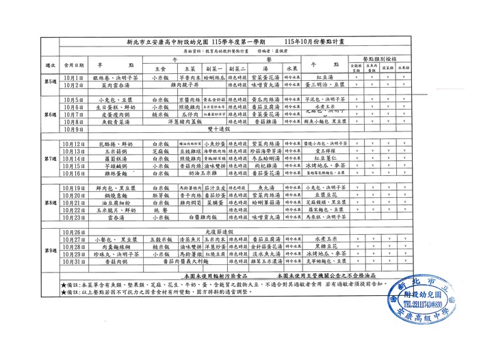 115-1幼兒園餐點表-10月
