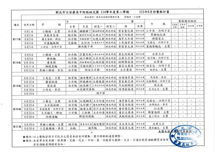 114學年度第二學期-6月餐點表