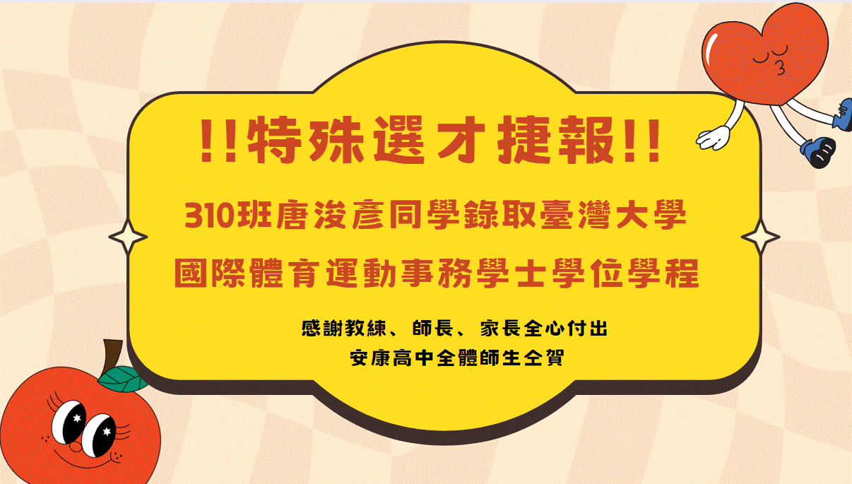 連結到特殊選才