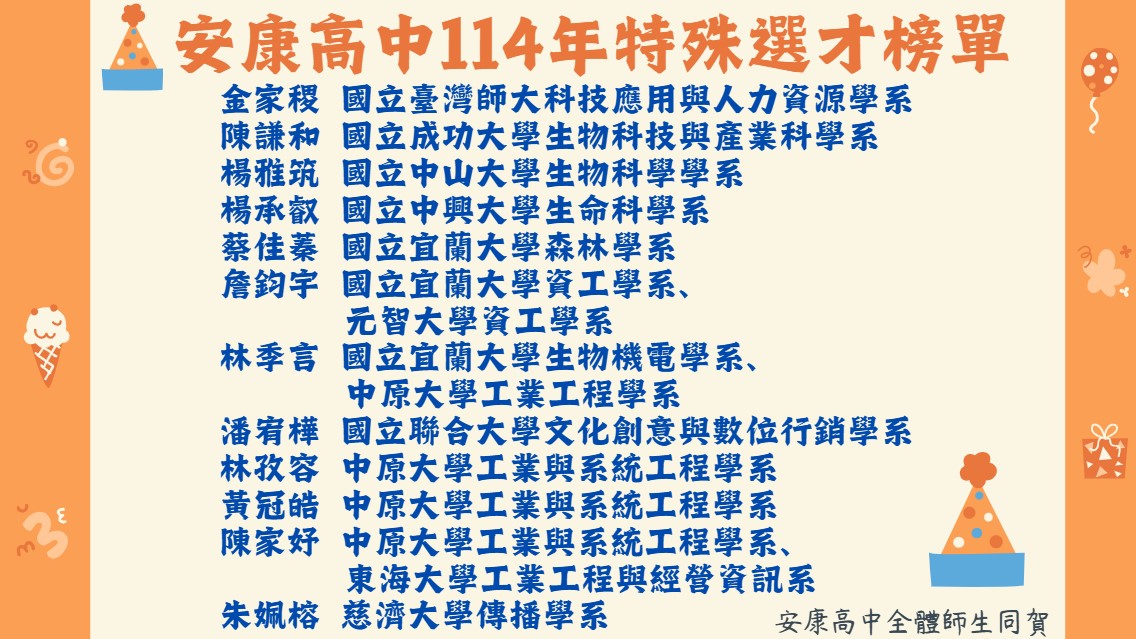 連結到114年特殊選材榜單