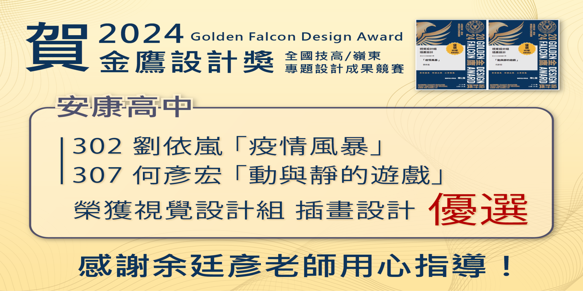 連結到金鷹設計獎
