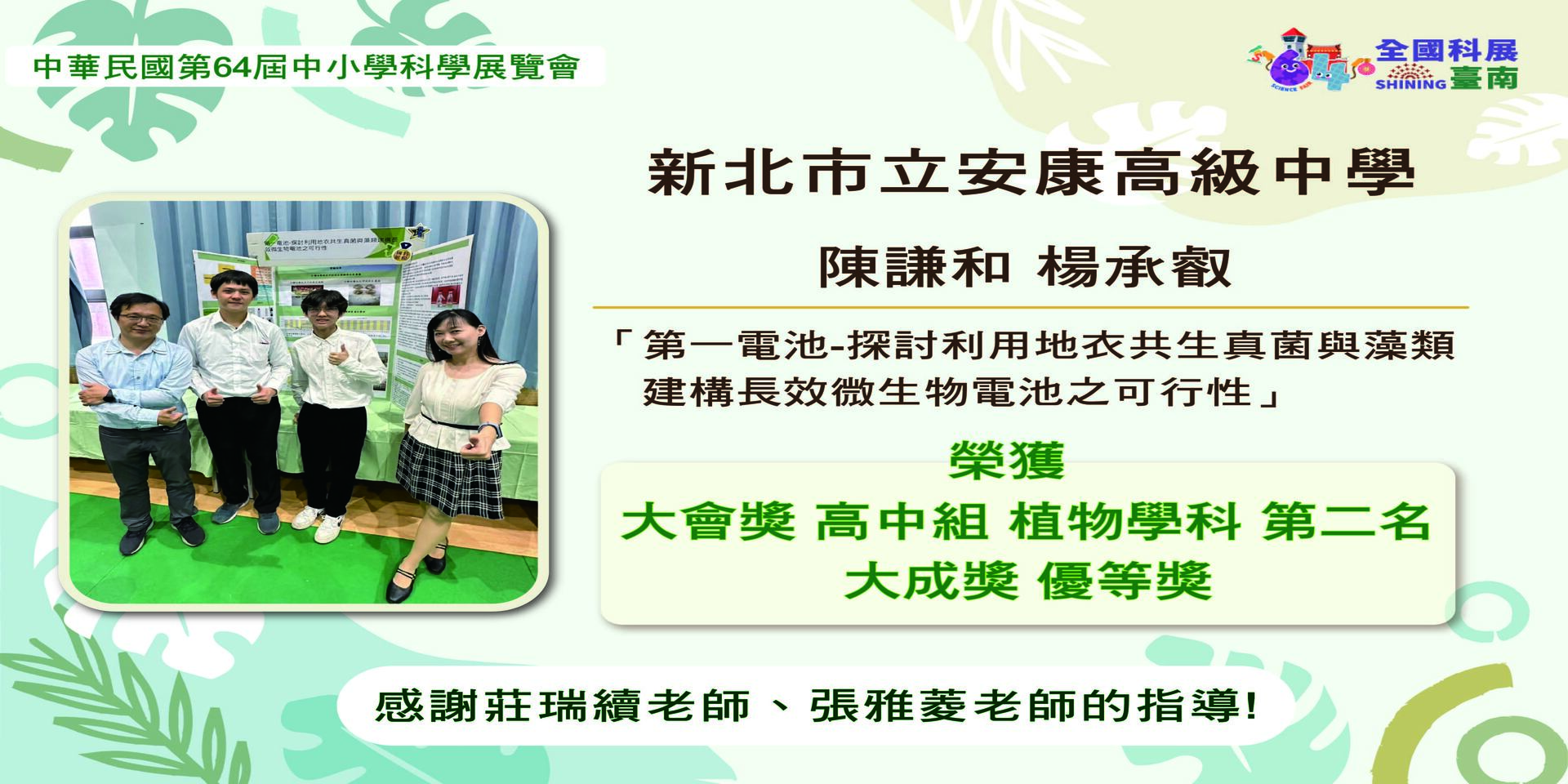 連結到全國科展第二名