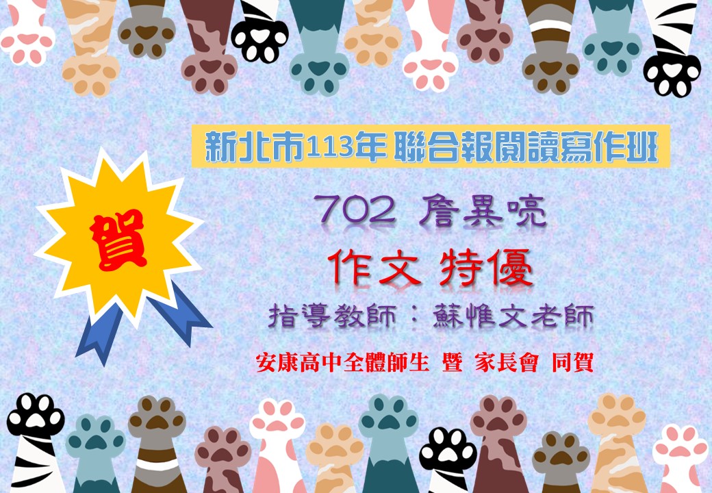 連結到702作文特優