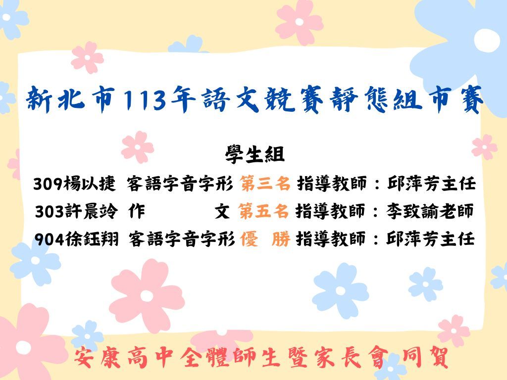 連結到新北市113年語文競賽靜態組市賽