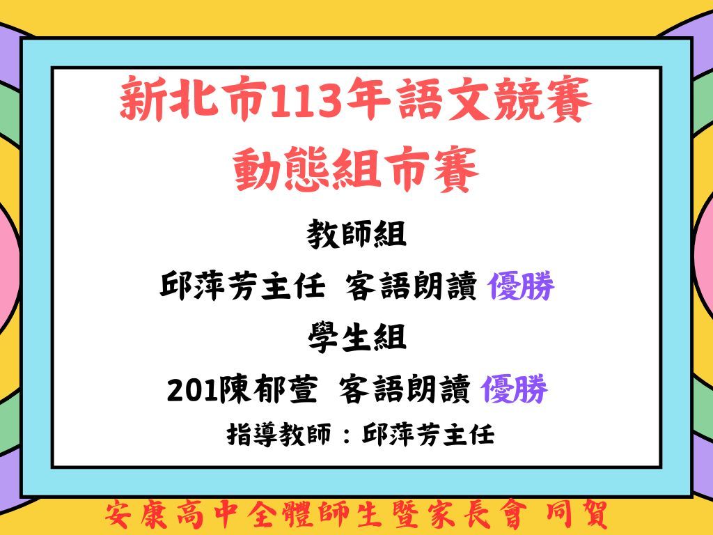 連結到新北市113年語文競賽動態組市賽橫式
