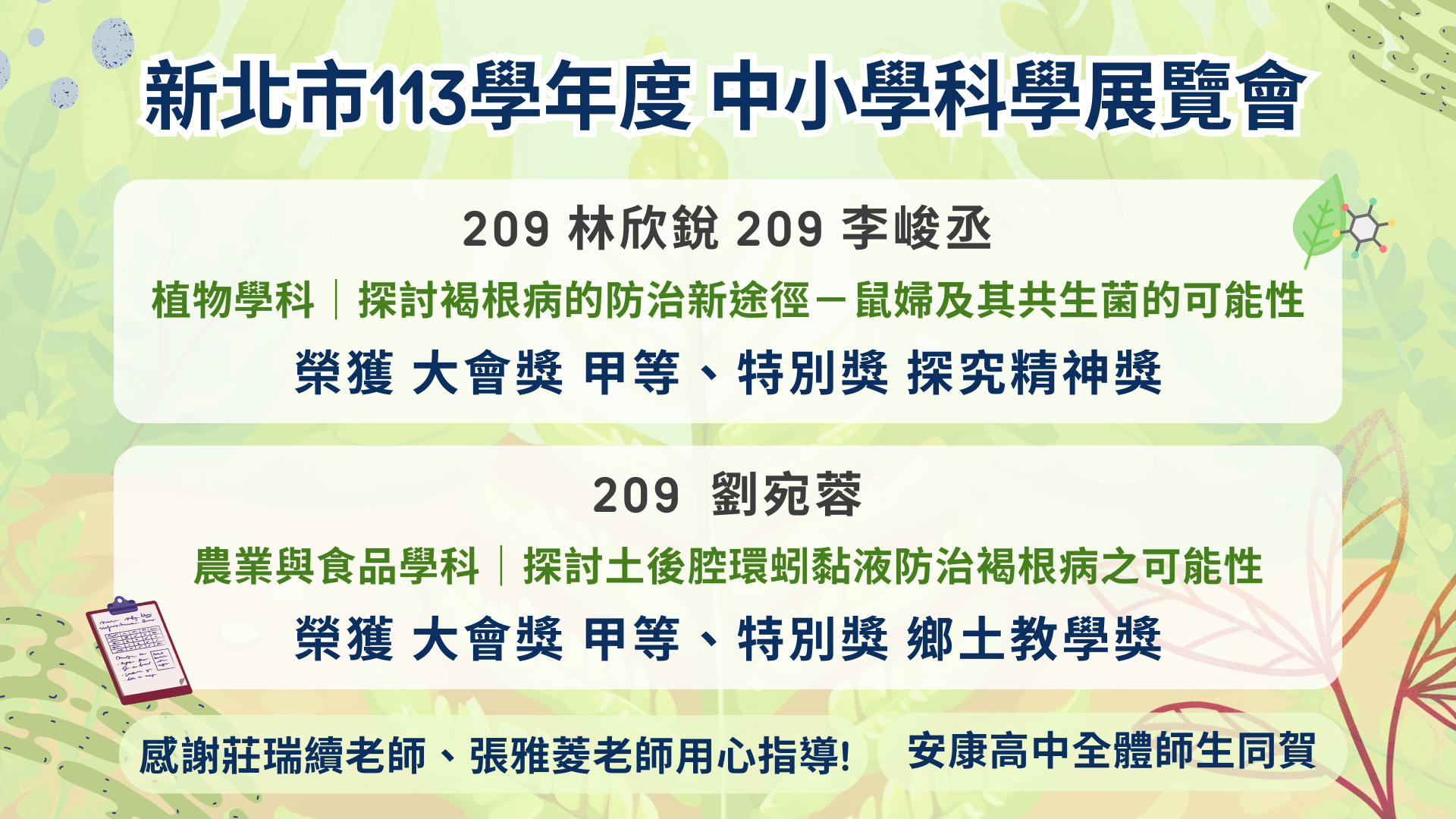 連結到科學展覽會獲獎
