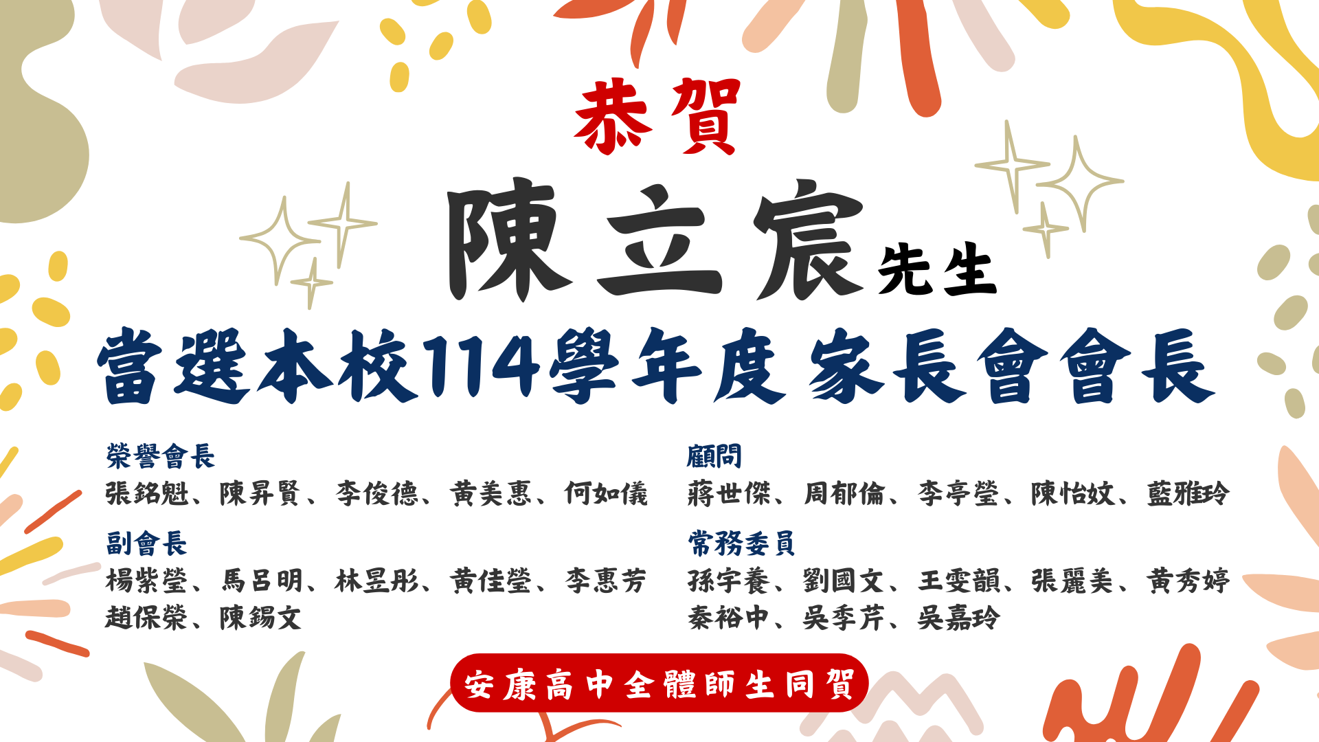 114年家長會長陳立宸先生