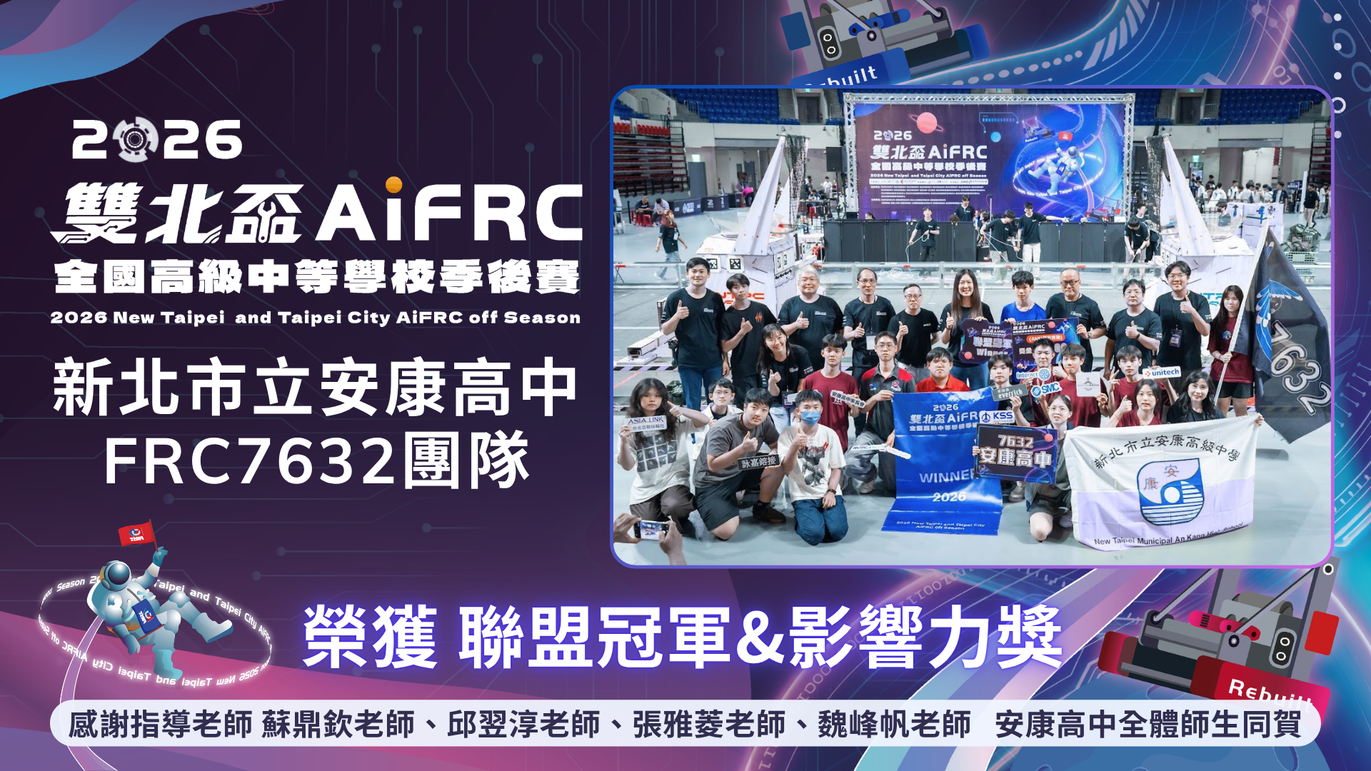 FRC季後賽冠軍+影響力獎