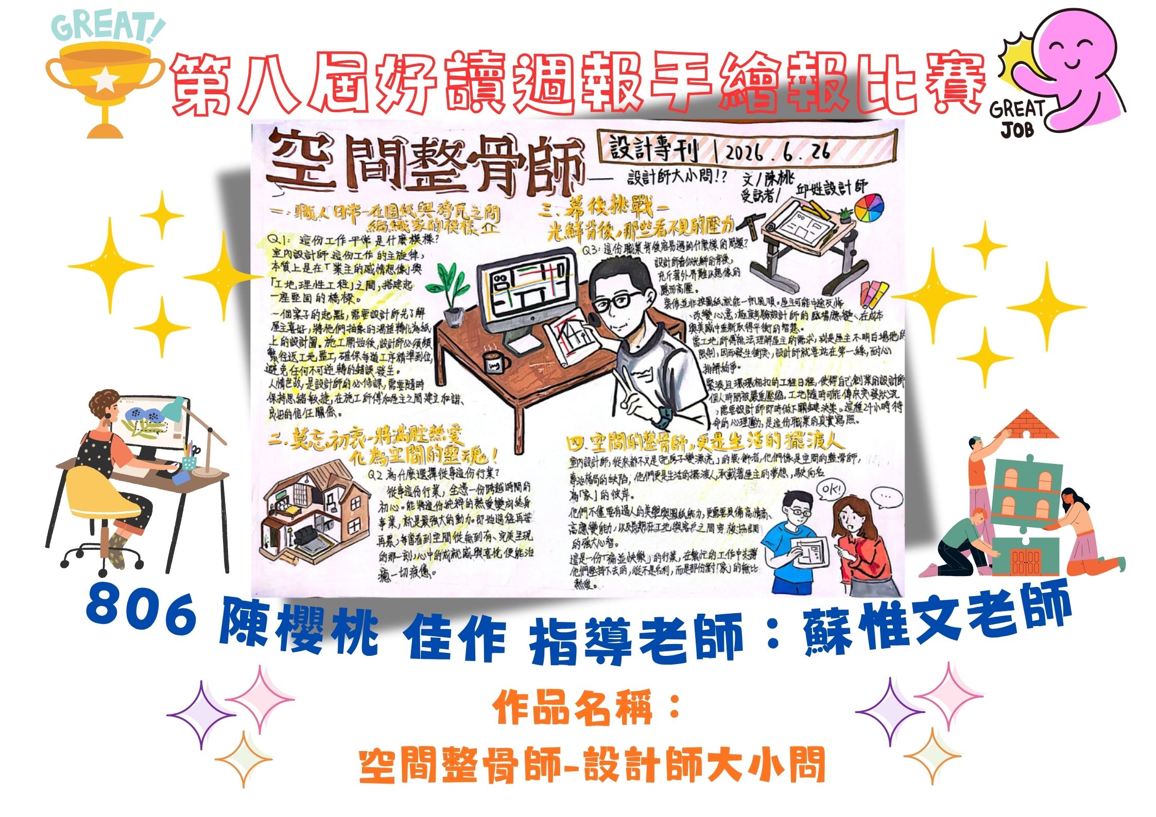 好讀週報手繪報比賽