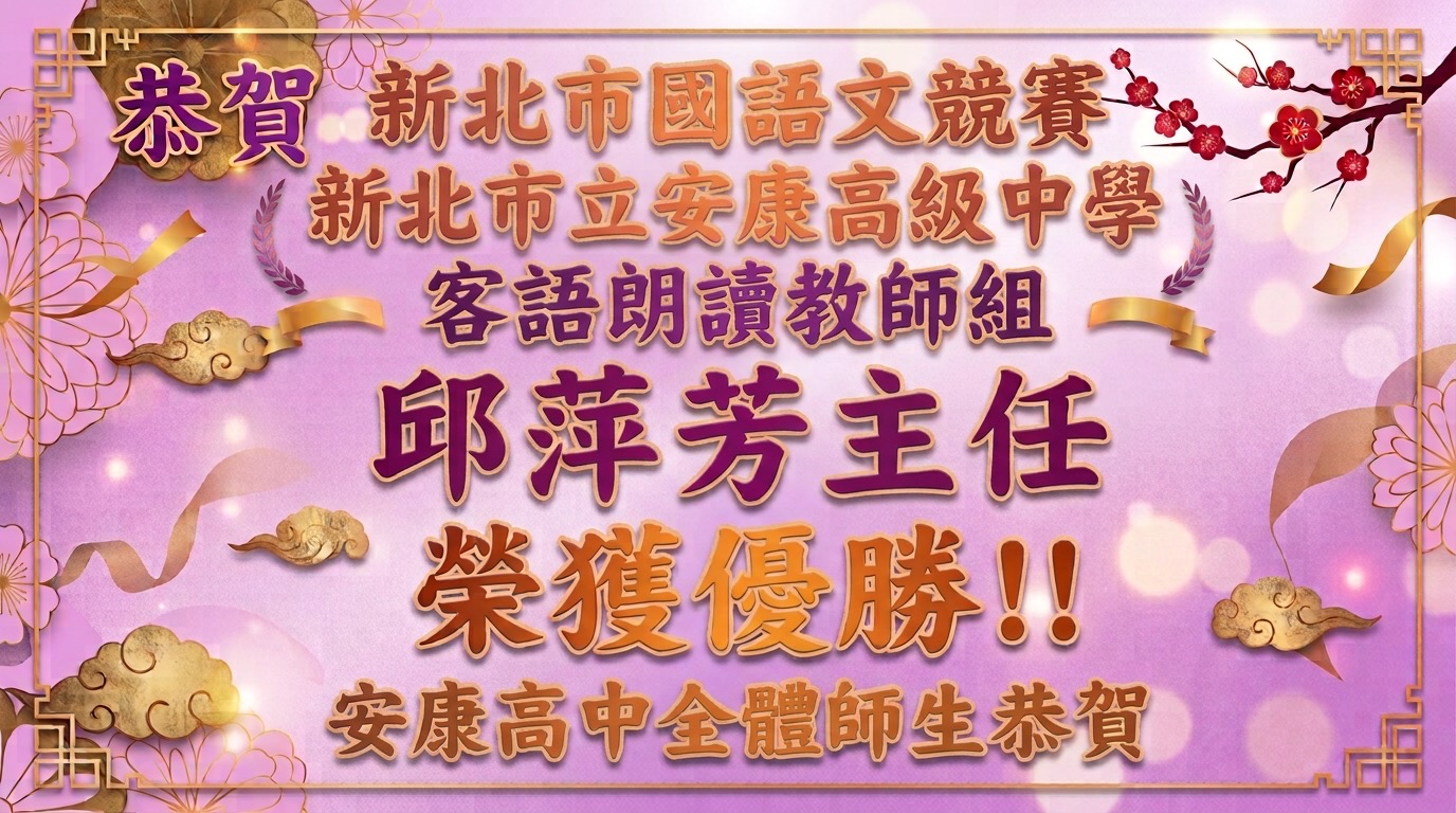 客語朗讀教師組優勝