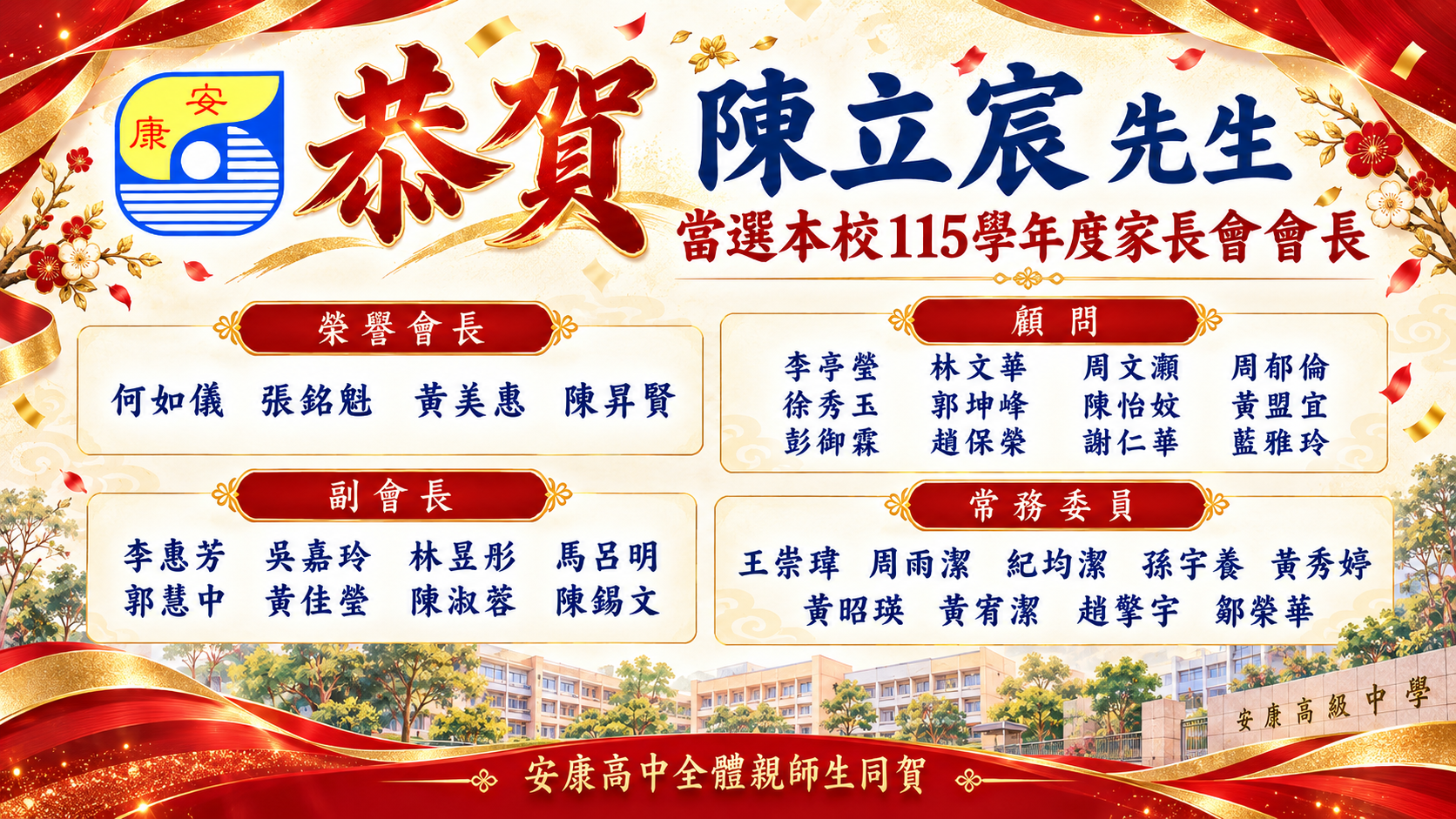 家長會會長當選賀典